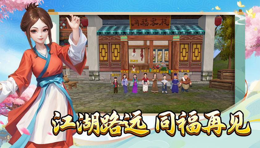 《武林外传十年之约》硬核升级攻略