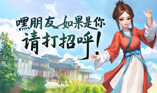 《武林外传：十年之约》职业介绍之医师篇