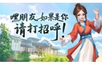 《武林外传：十年之约》职业介绍之医师篇